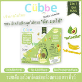Cubbe Baby Snacks - Freeze Dried Banana & Avocado Cube Snacks (6 months up)